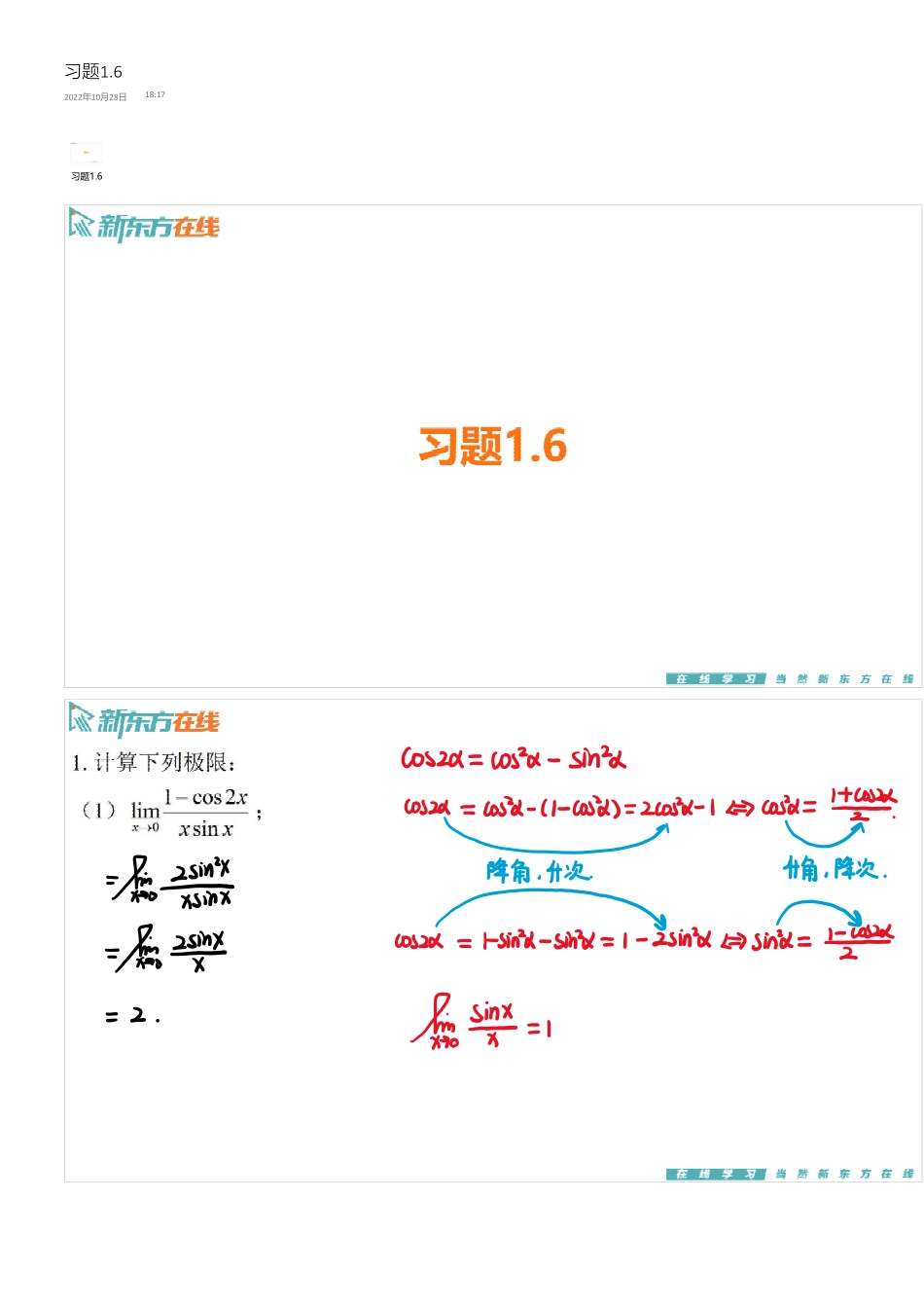 习题1_6手稿_1697707125920【公众号：小盆学长】免费分享.pdf_第1页