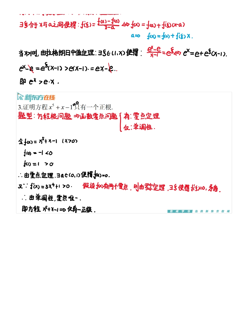 习题3_1手稿_1698311471017【公众号：小盆学长】免费分享.pdf_第3页