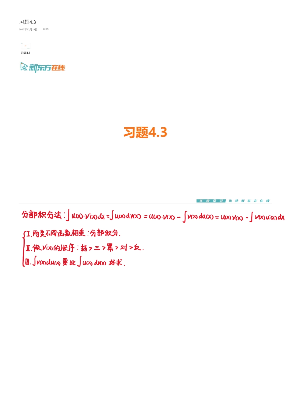 习题4_3手稿_1699348288170【公众号：小盆学长】免费分享.pdf_第1页