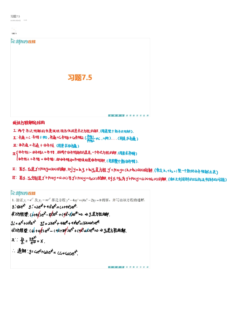 习题7_5手稿_1700212763684【公众号：小盆学长】免费分享.pdf_第1页