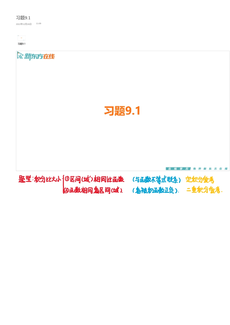 习题9_1手稿_1701078541844【公众号：小盆学长】免费分享.pdf_第1页