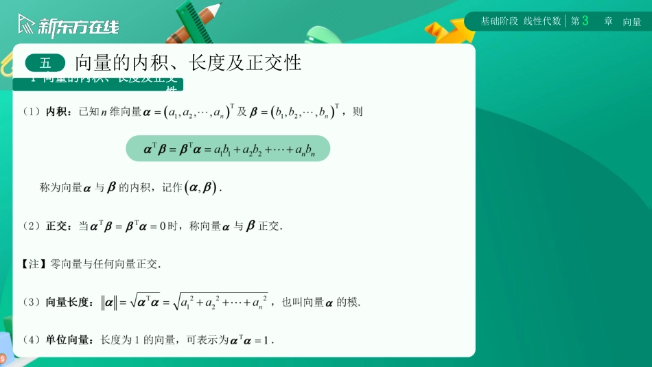 线代第三章第五节【公众号：小盆学长】免费分享.pdf_第3页