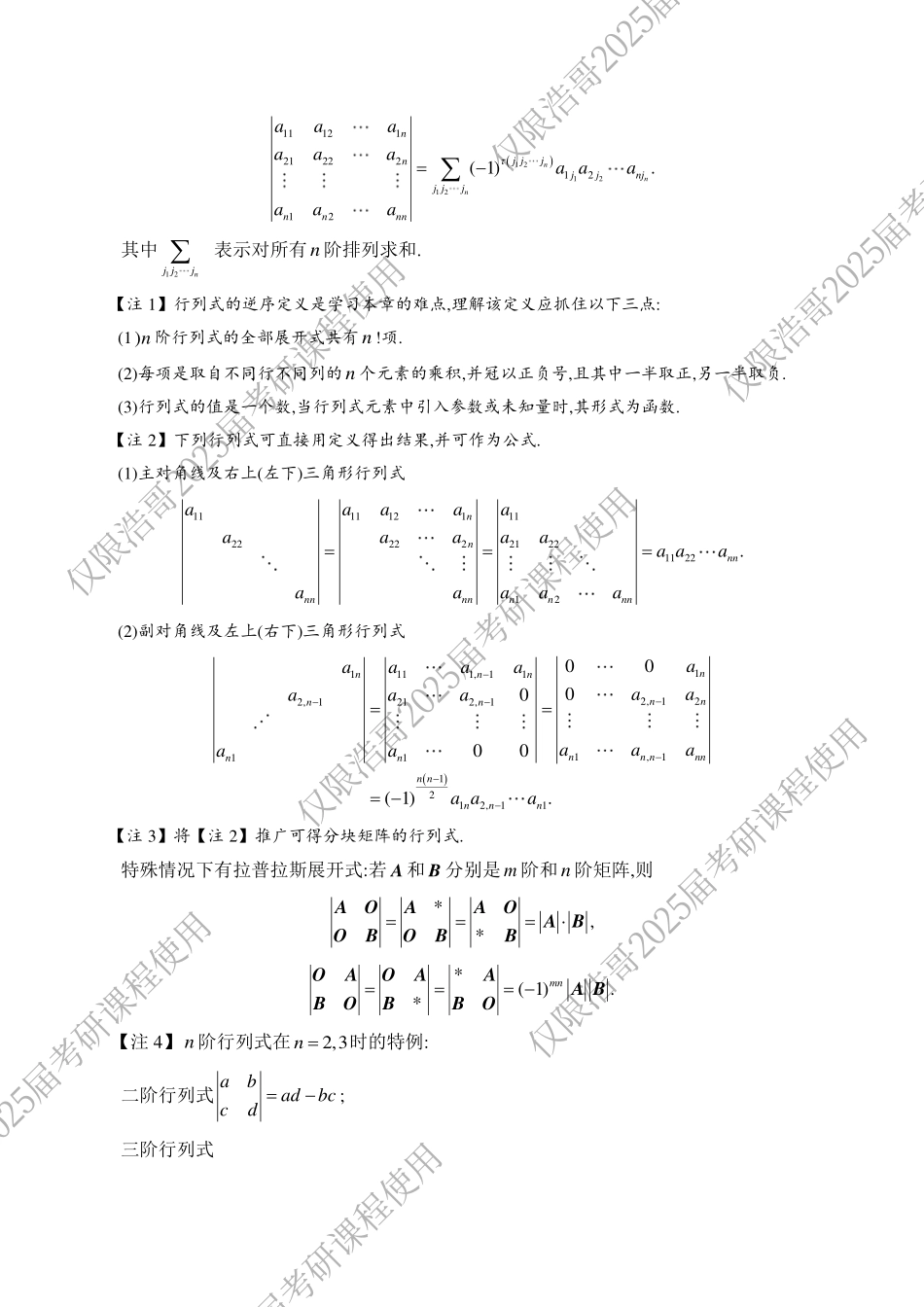 线代第一章-【公众号：小盆学长】免费分享.pdf_第2页