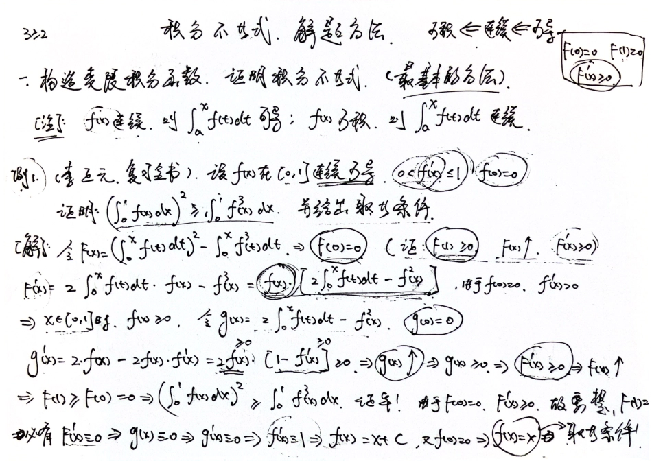 专题10 积分不等式 手稿.pdf_第1页