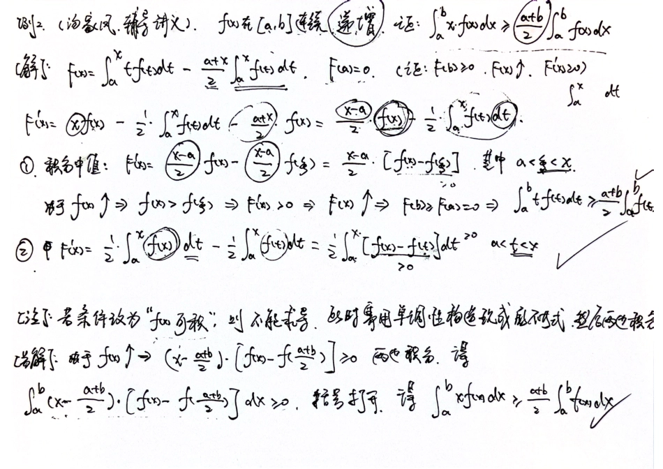 专题10 积分不等式 手稿.pdf_第2页