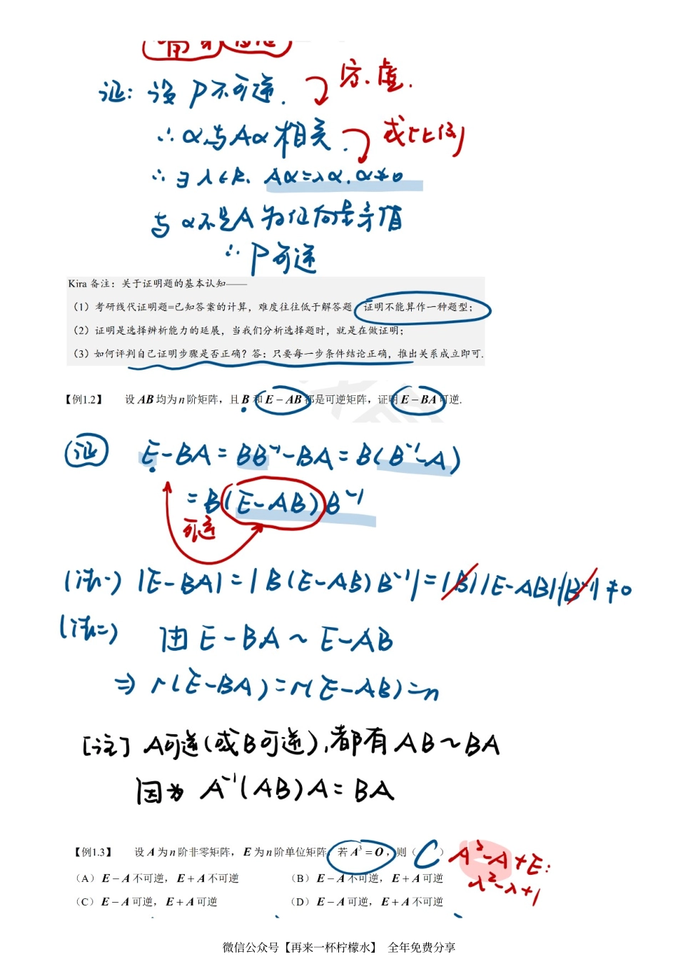 线代醒脑主题1板书.pdf_第2页