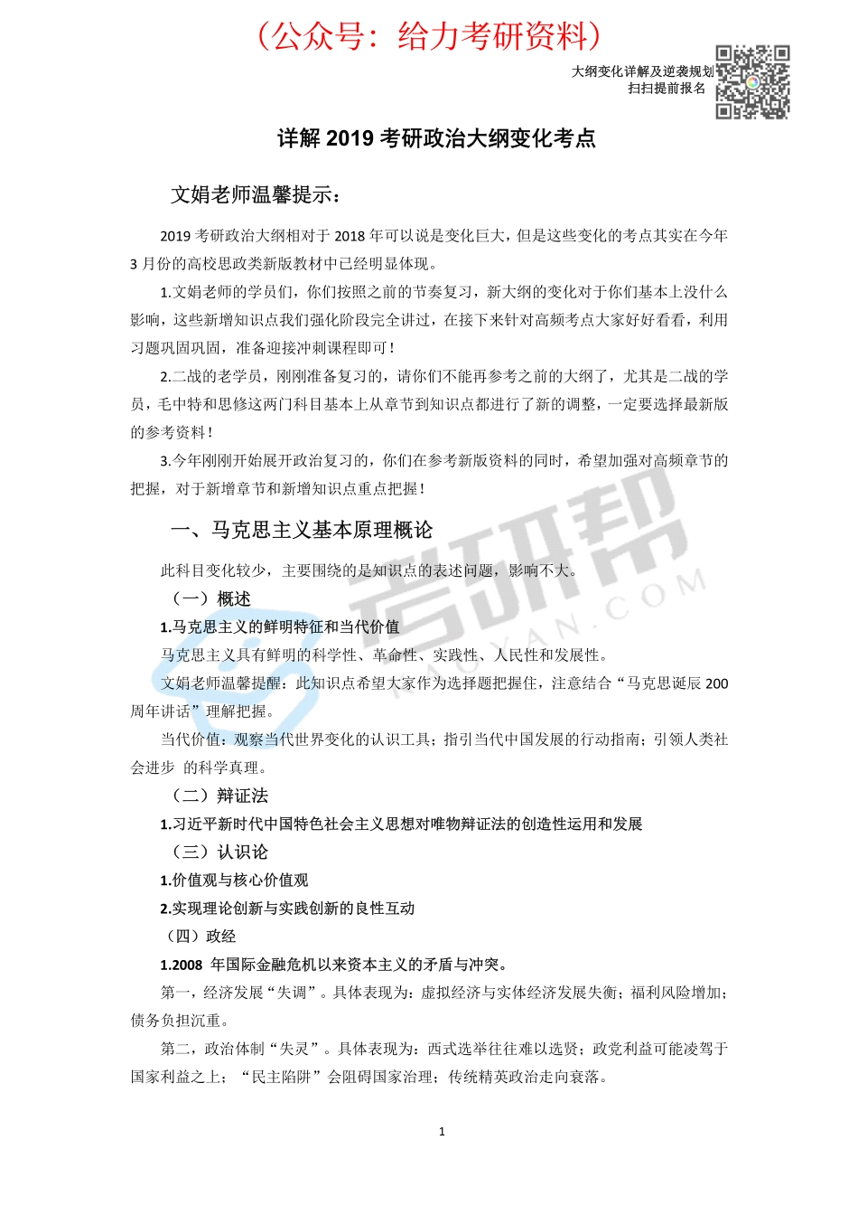 详解2019考研政治大纲变化考点.pdf_第1页