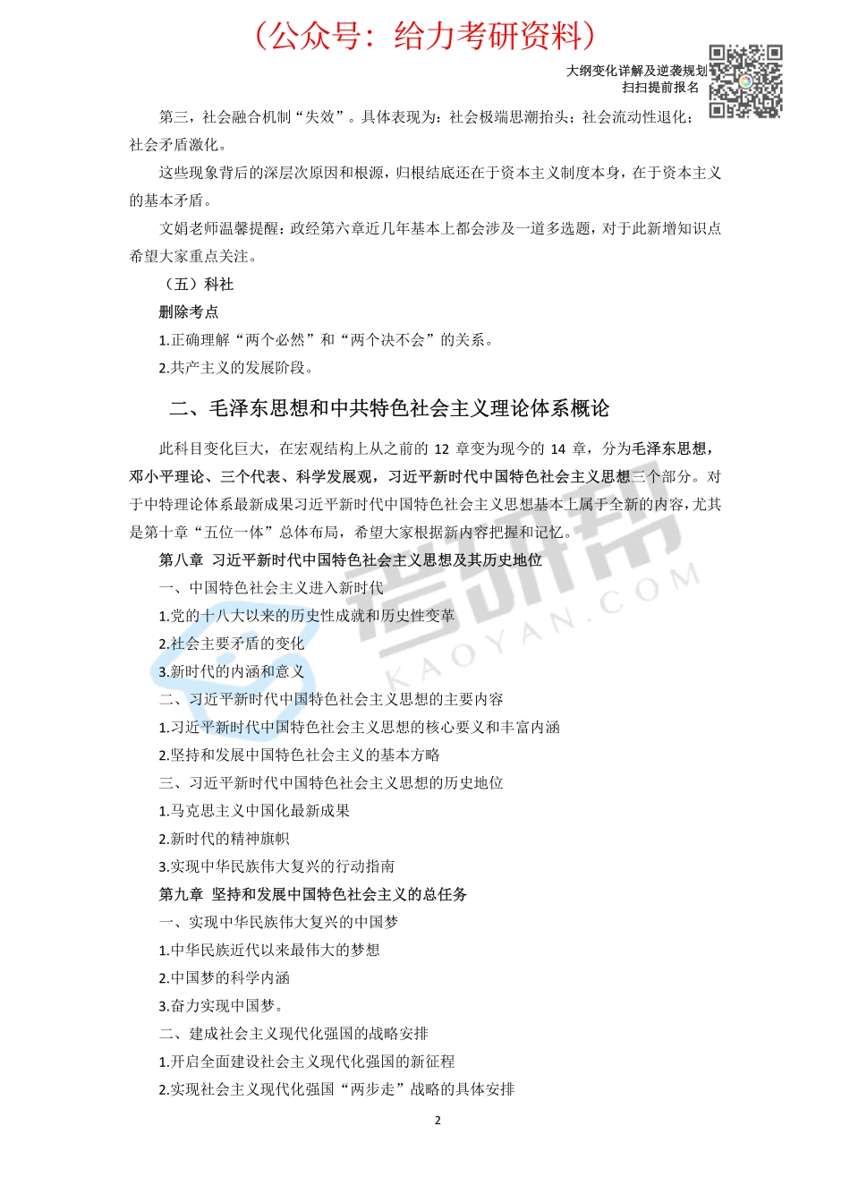 详解2019考研政治大纲变化考点.pdf_第2页