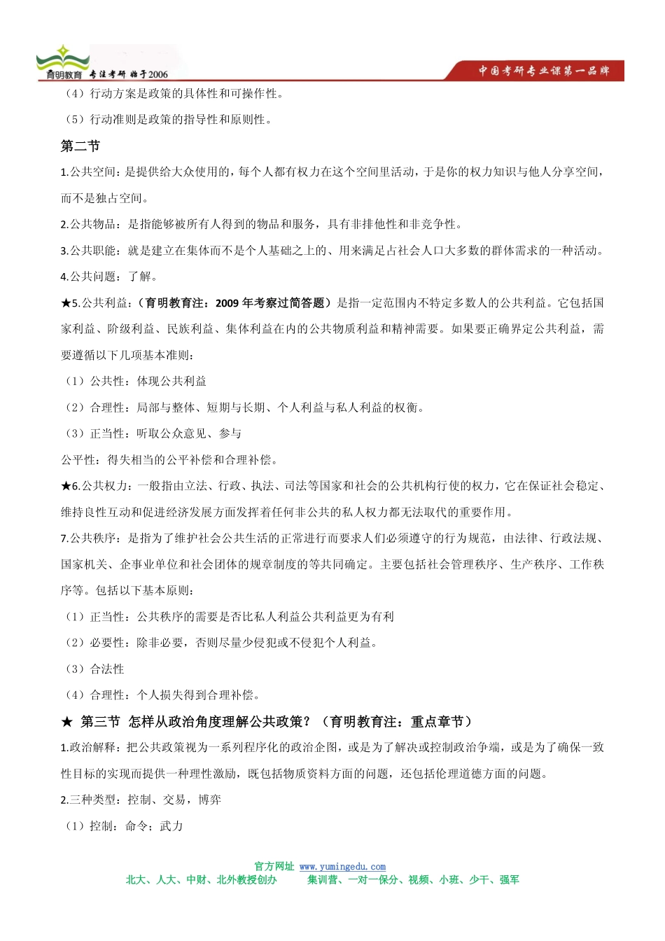 谢明：公共政策导论》考研笔记.pdf_第2页