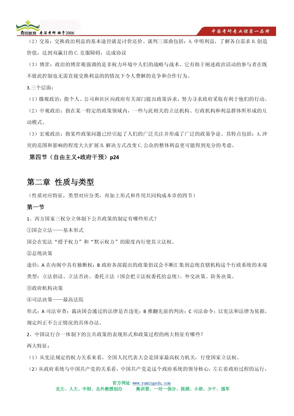 谢明：公共政策导论》考研笔记.pdf_第3页