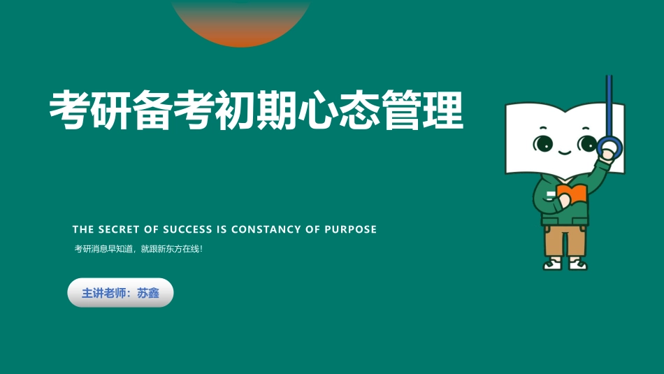 学习方法心态管理2025_1705283377409【公众号：小盆学长】免费分享.pdf_第1页