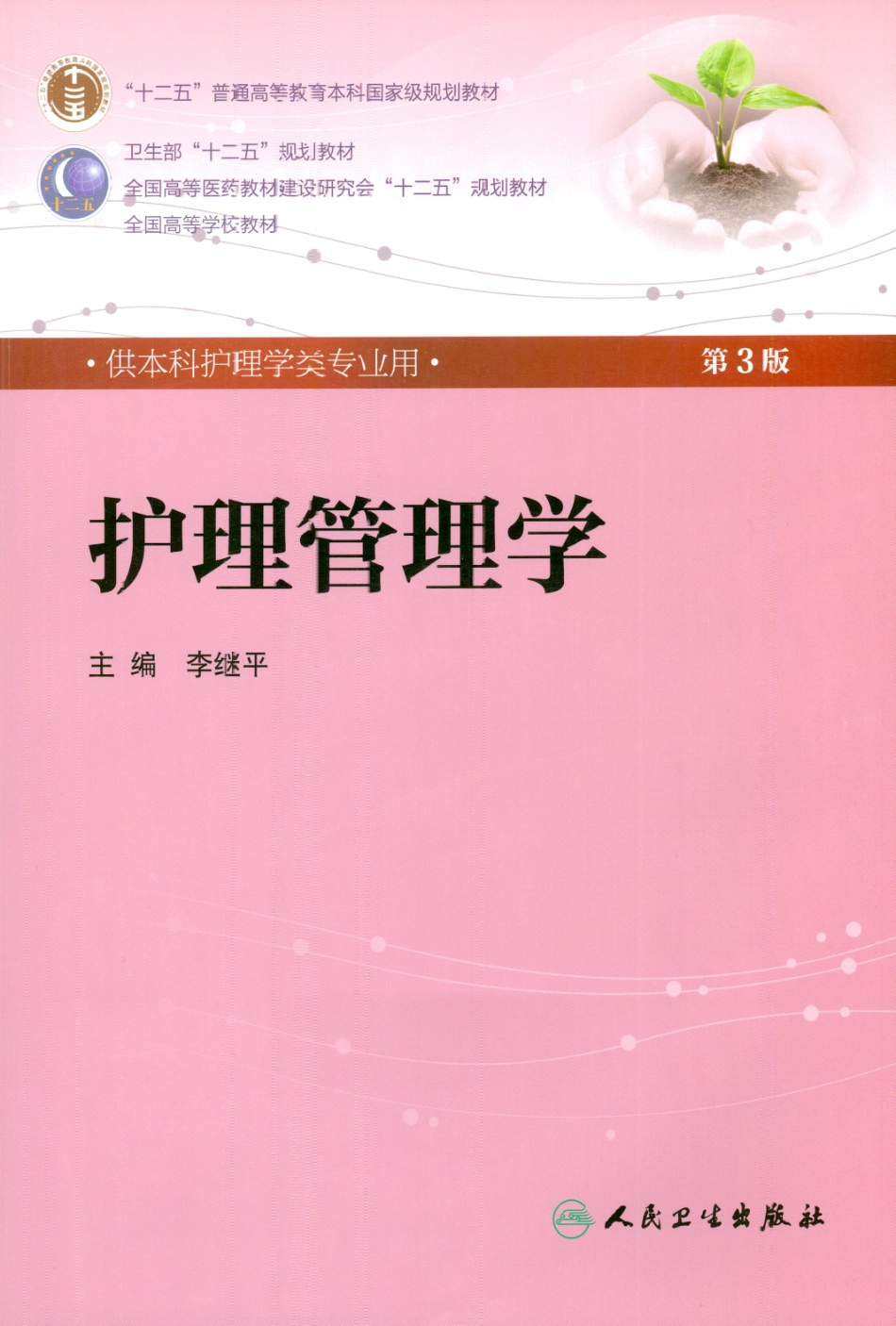护理管理学.pdf_第1页