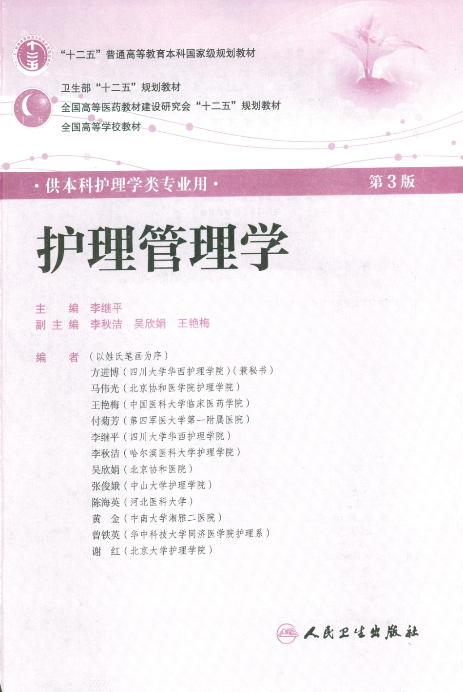 护理管理学.pdf_第3页