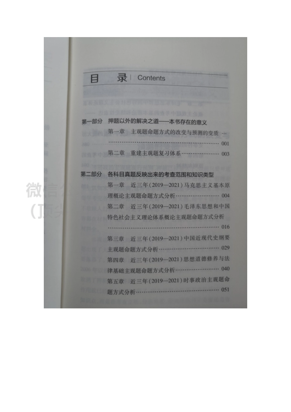 【主观题】第一次课讲义免费分享考研资料.pdf_第2页