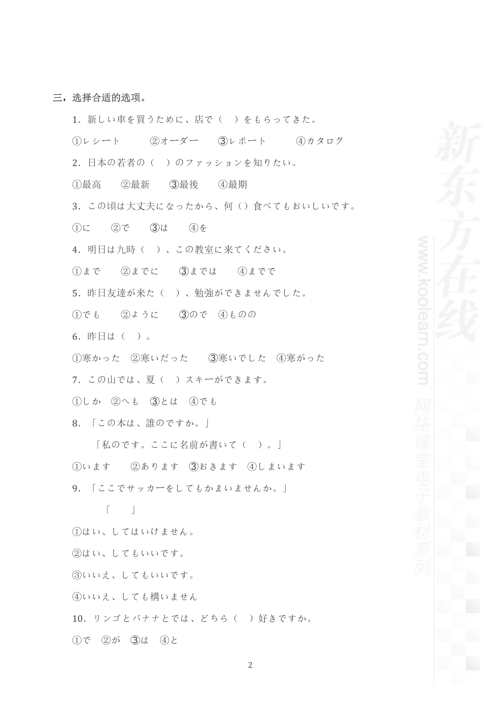 01.二外日语真题（部分）.pdf_第2页