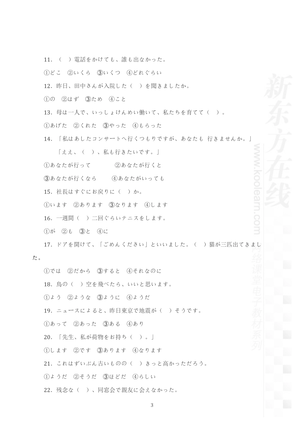 01.二外日语真题（部分）.pdf_第3页