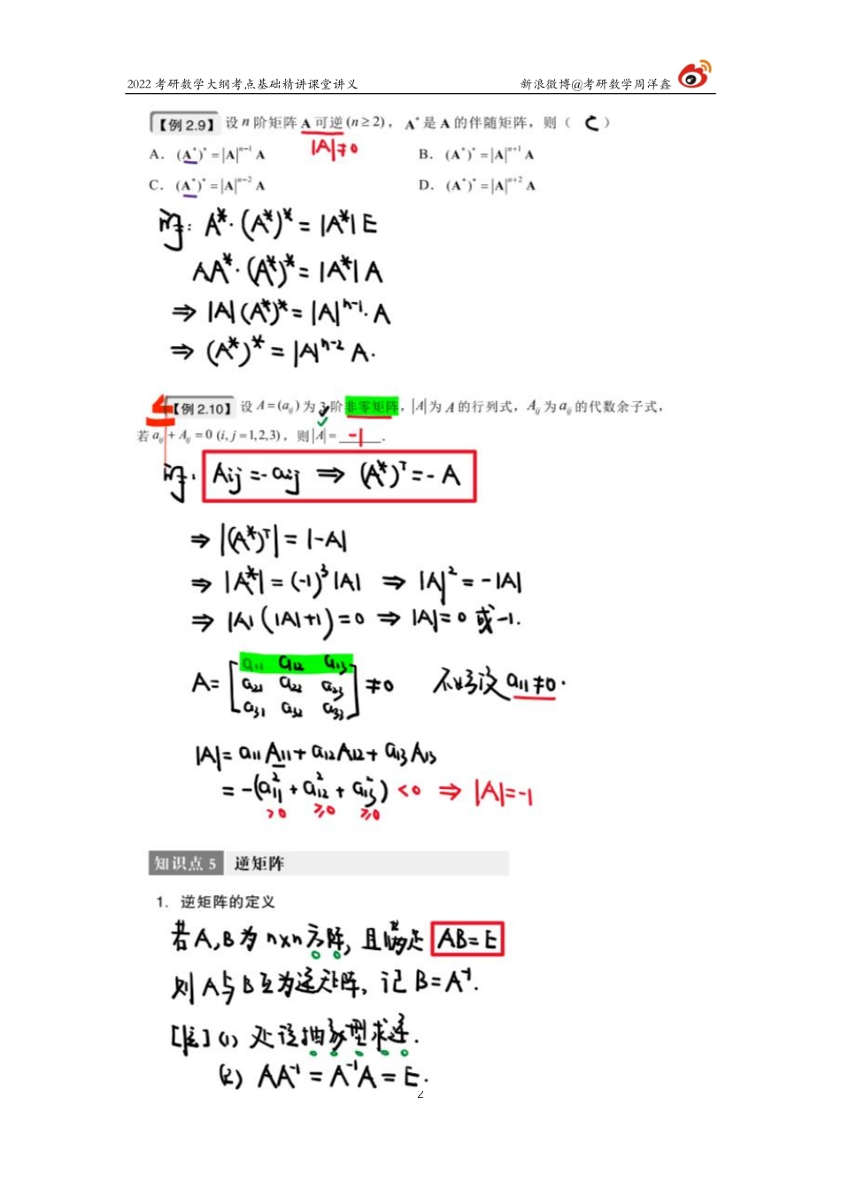 01f1f7a0-adb6-11eb-9591-f919c98e5621线代基础（4）周洋鑫考研资料.pdf_第2页