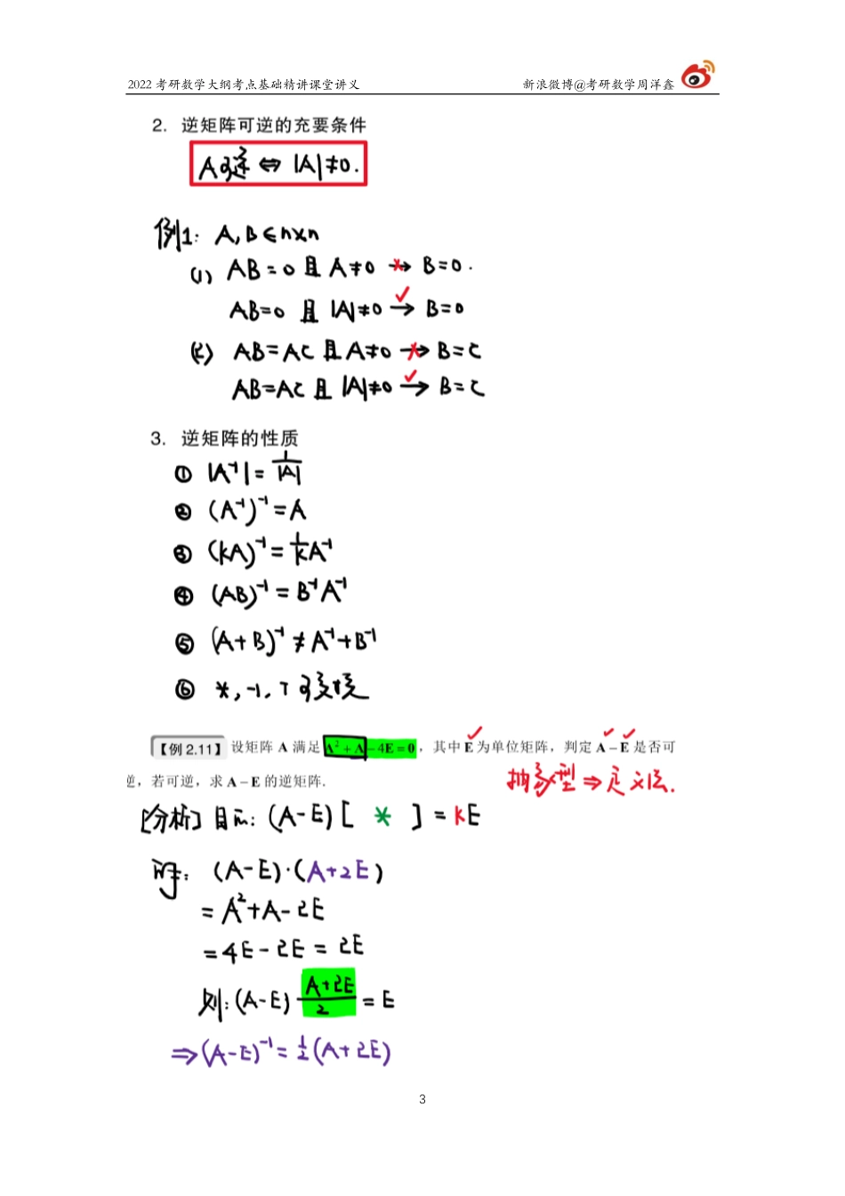 01f1f7a0-adb6-11eb-9591-f919c98e5621线代基础（4）周洋鑫考研资料.pdf_第3页