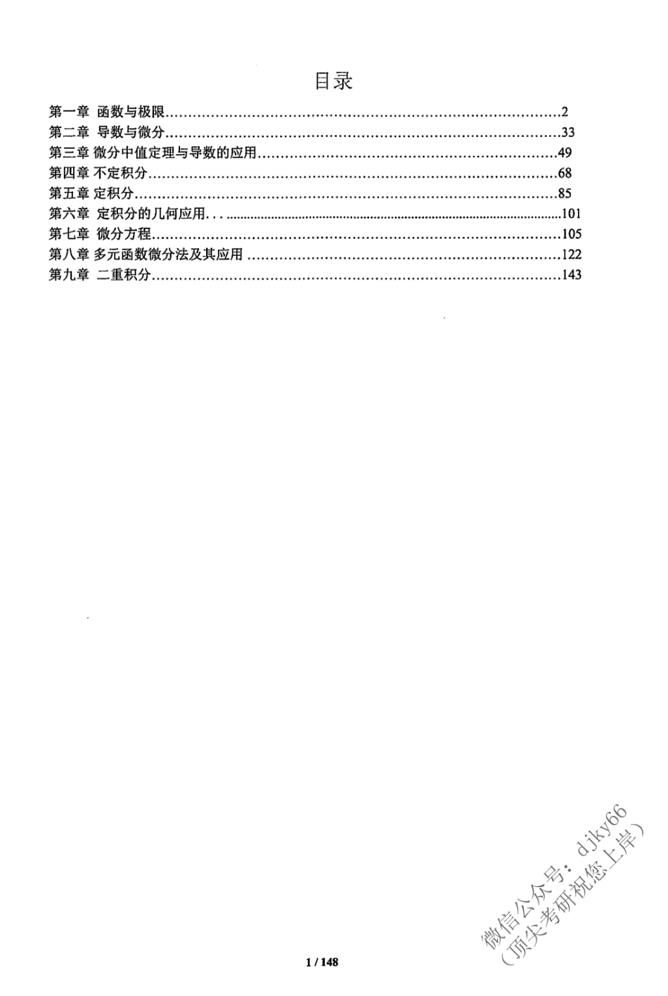 2024新东方数学直通车入门教材-高数.pdf_第3页