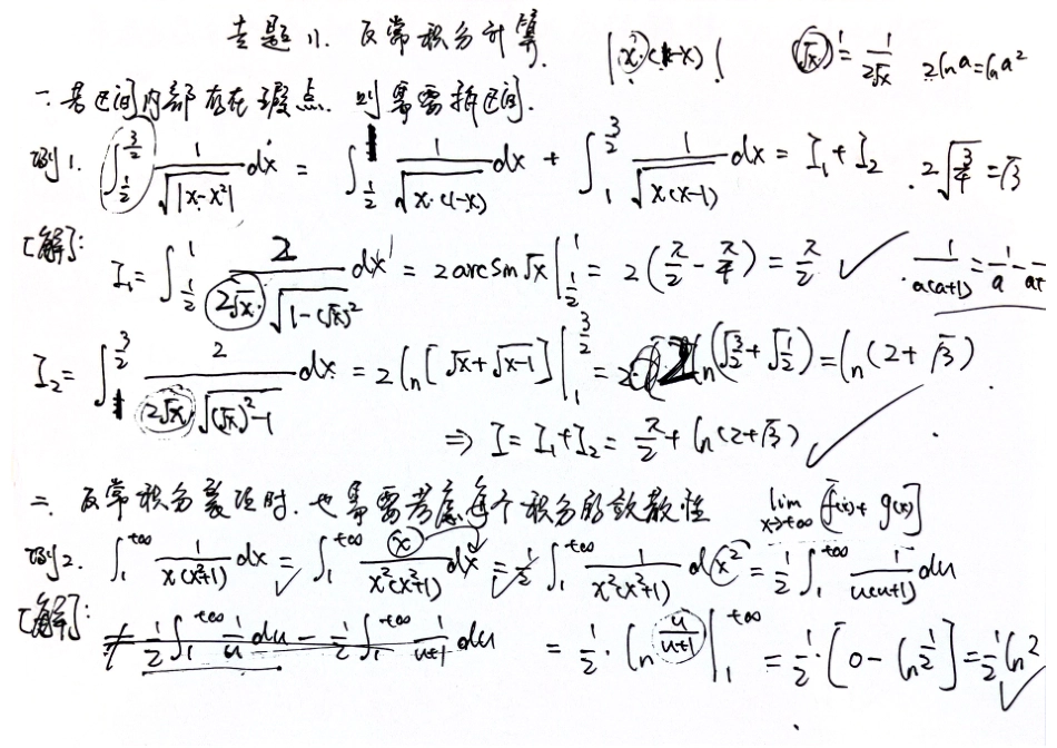 专题11 反常积分计算 手稿.pdf_第1页