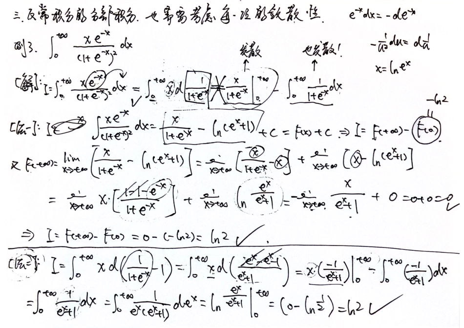 专题11 反常积分计算 手稿.pdf_第2页