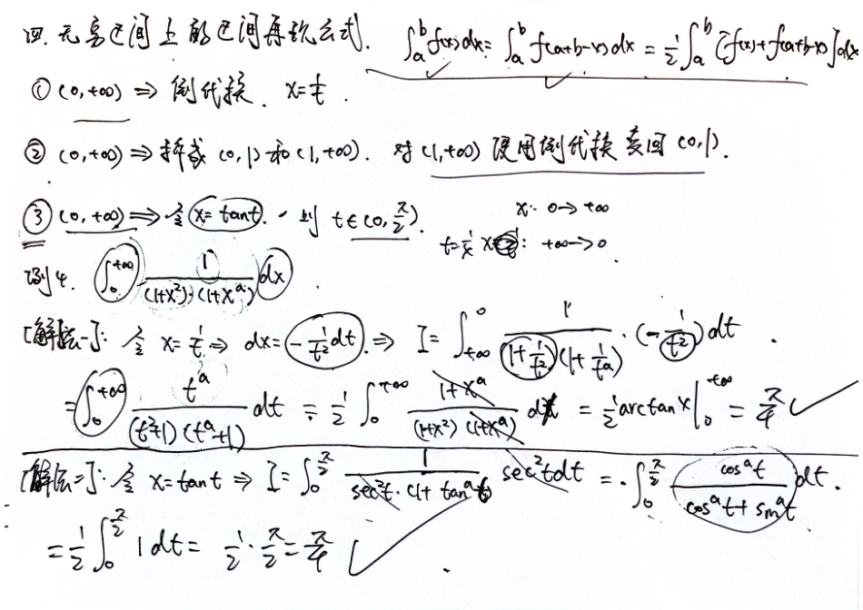 专题11 反常积分计算 手稿.pdf_第3页