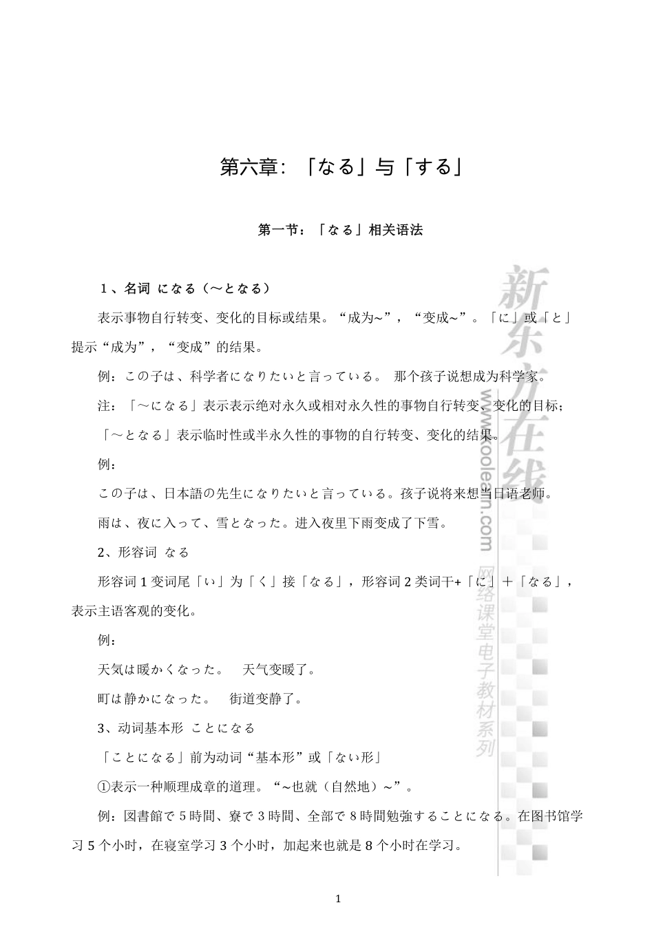 03.考研日语从零快学-第六章-第七章第二节讲义.pdf_第1页