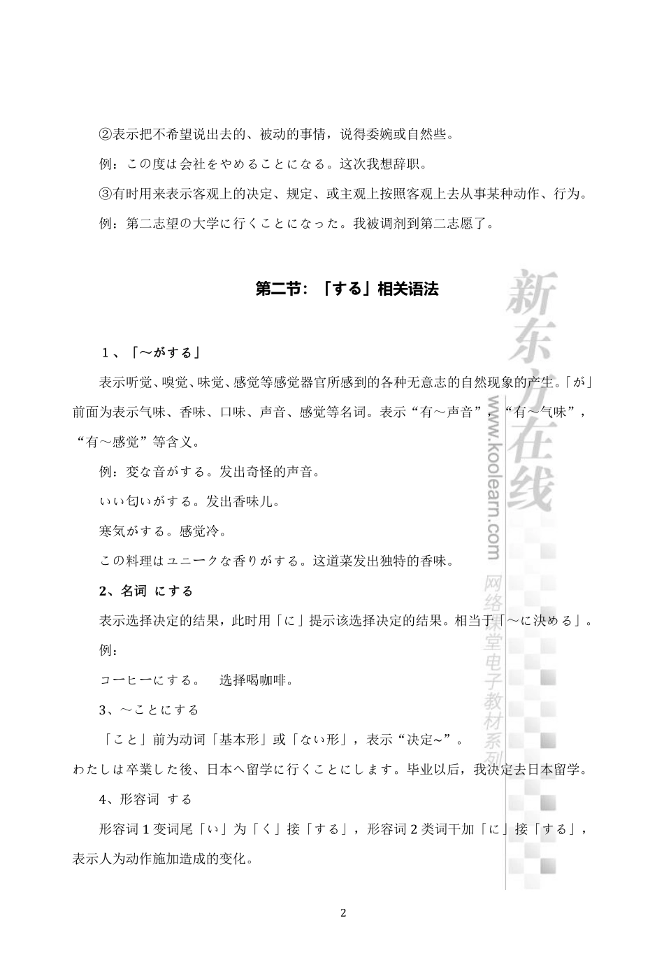 03.考研日语从零快学-第六章-第七章第二节讲义.pdf_第2页