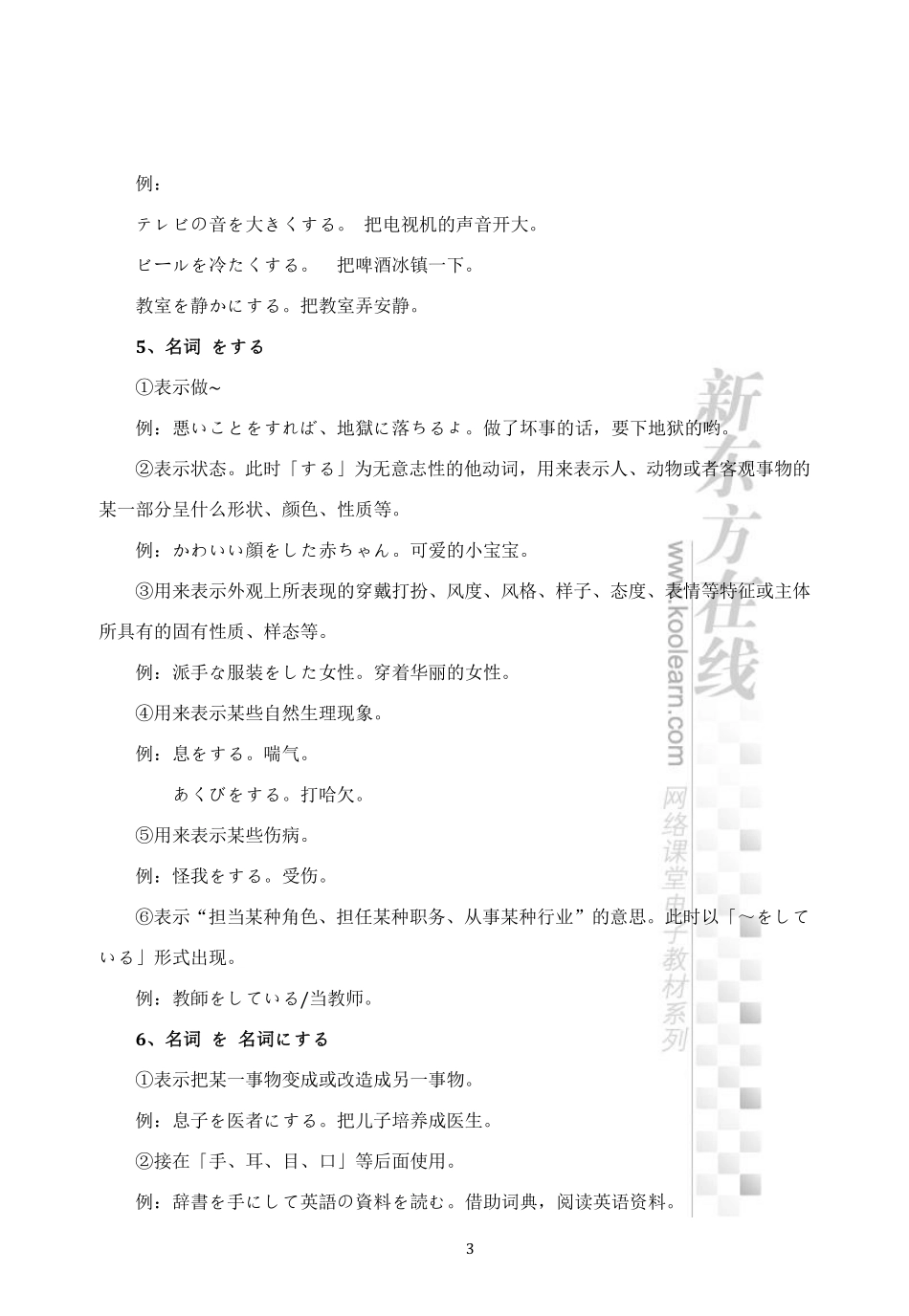 03.考研日语从零快学-第六章-第七章第二节讲义.pdf_第3页