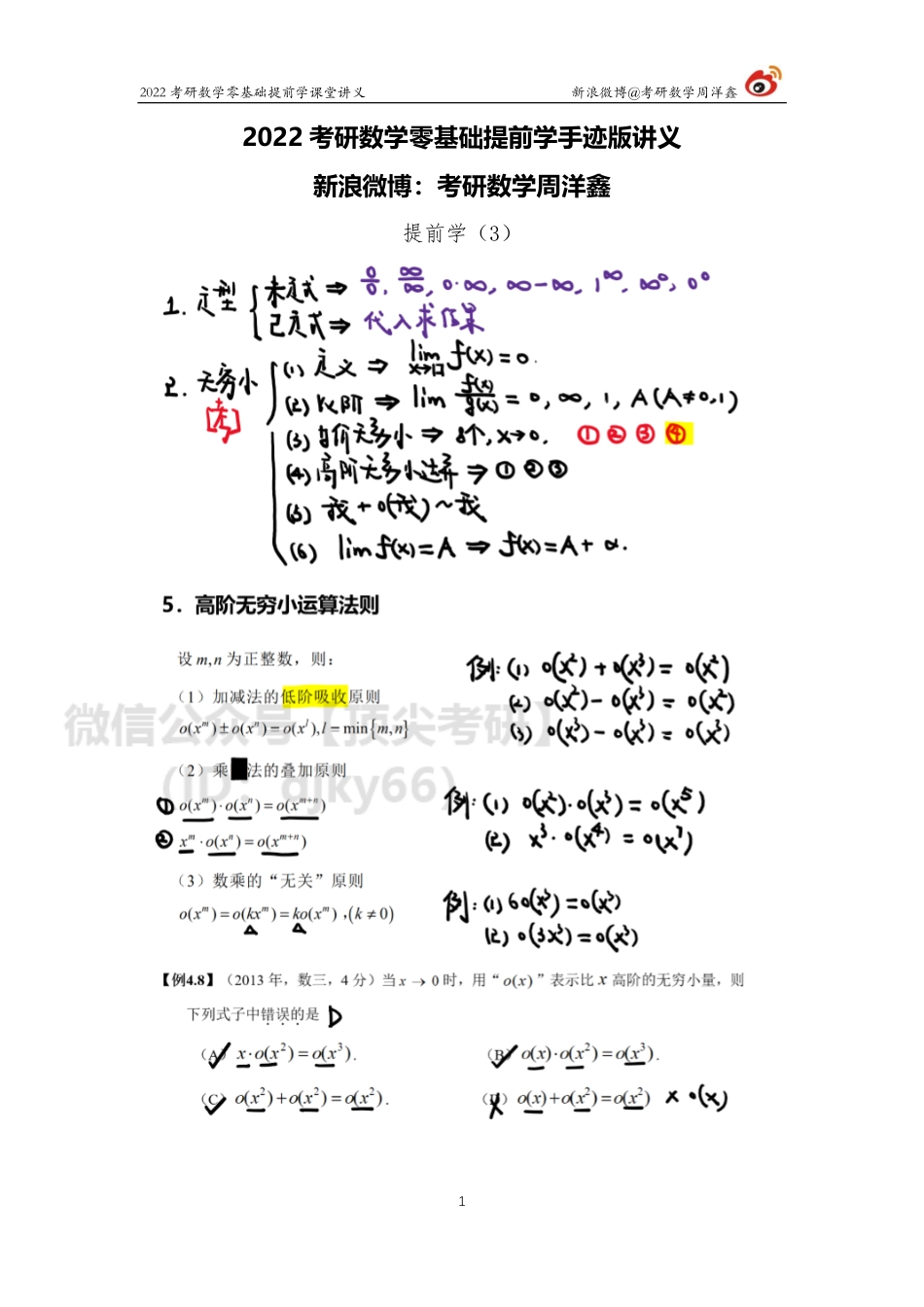 3e4a2bd0-3531-11eb-80a9-e70120345ba6零基础提前学（3）（周洋鑫）考研资料.pdf_第1页