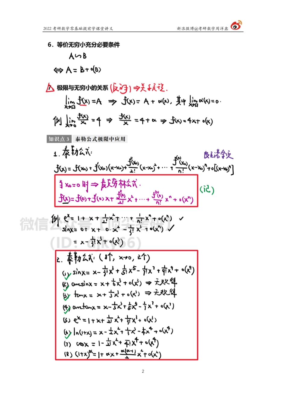 3e4a2bd0-3531-11eb-80a9-e70120345ba6零基础提前学（3）（周洋鑫）考研资料.pdf_第2页