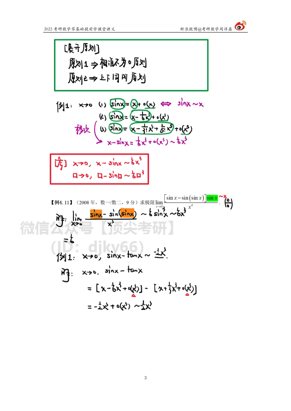 3e4a2bd0-3531-11eb-80a9-e70120345ba6零基础提前学（3）（周洋鑫）考研资料.pdf_第3页