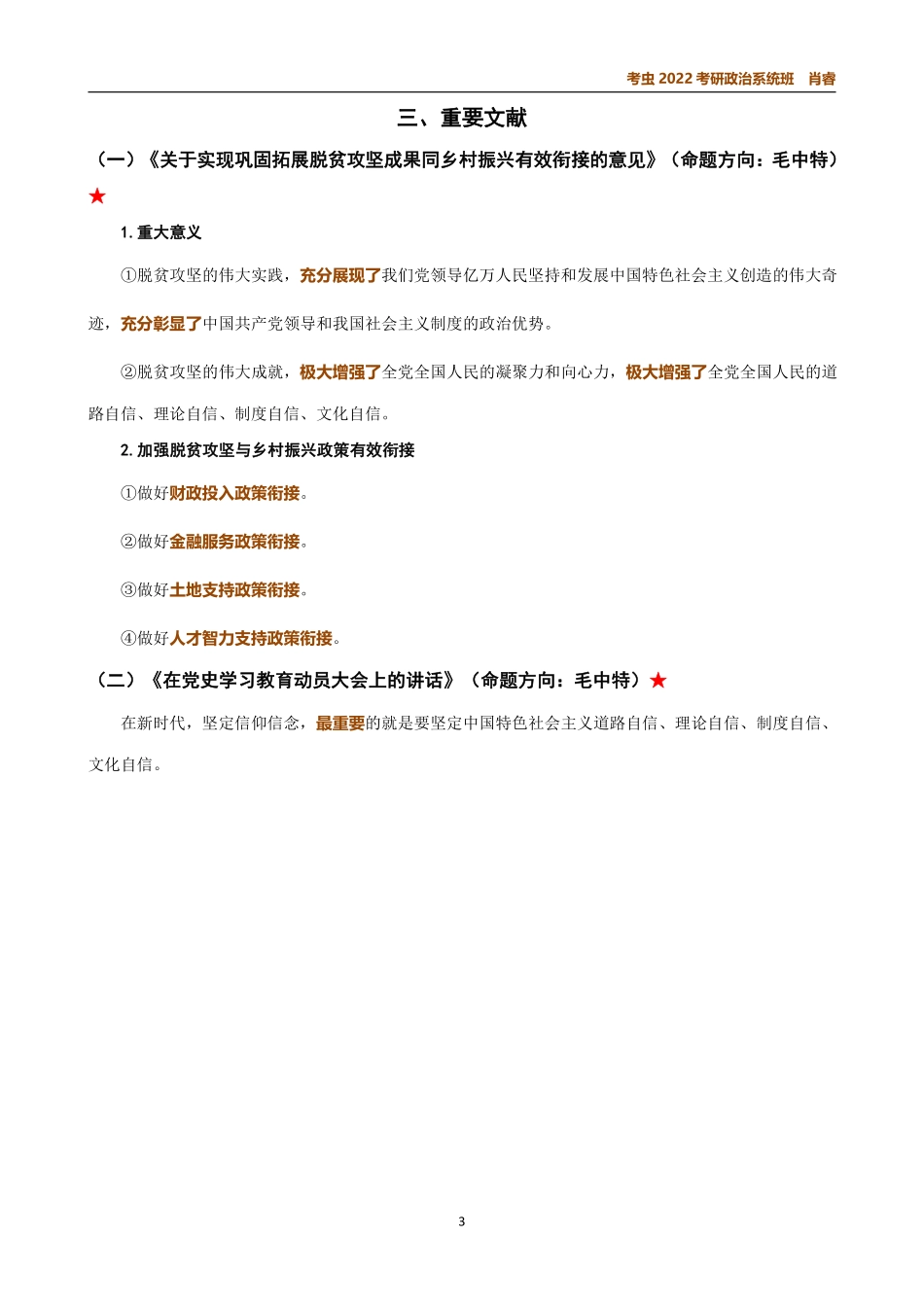 3月时政讲义免费分享考研资料.pdf_第3页