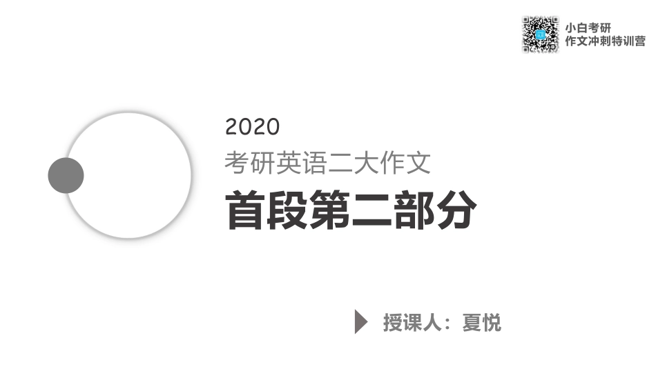 04.首段第二部分讲解.pdf_第1页