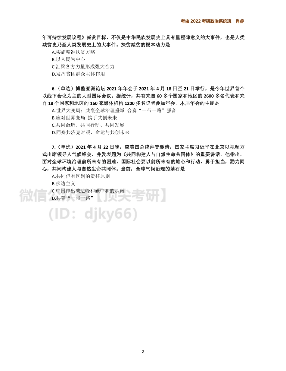 4月时政作业免费分享考研资料.pdf_第2页