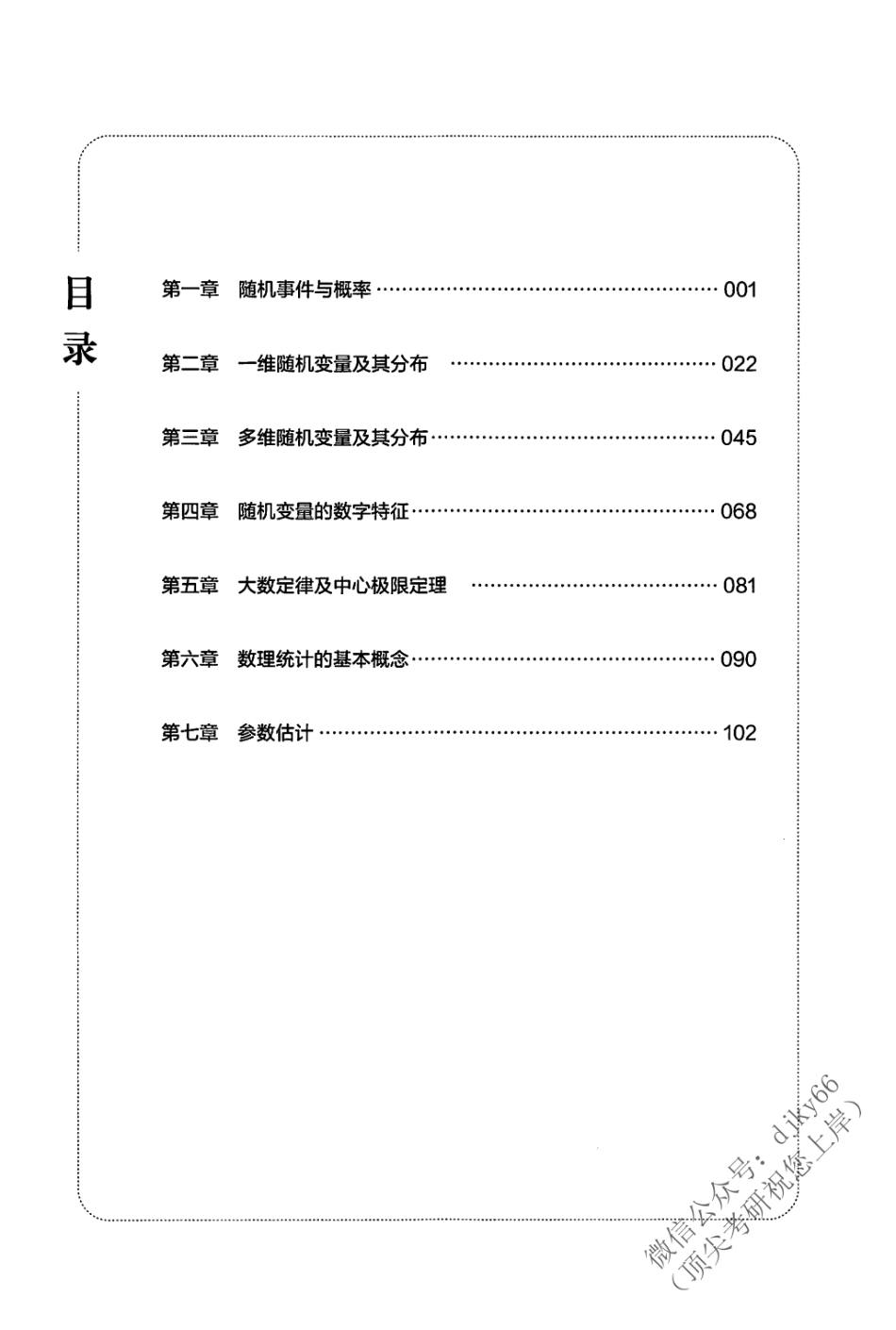 2024新东方数学直通车入门教材-概率.pdf_第3页