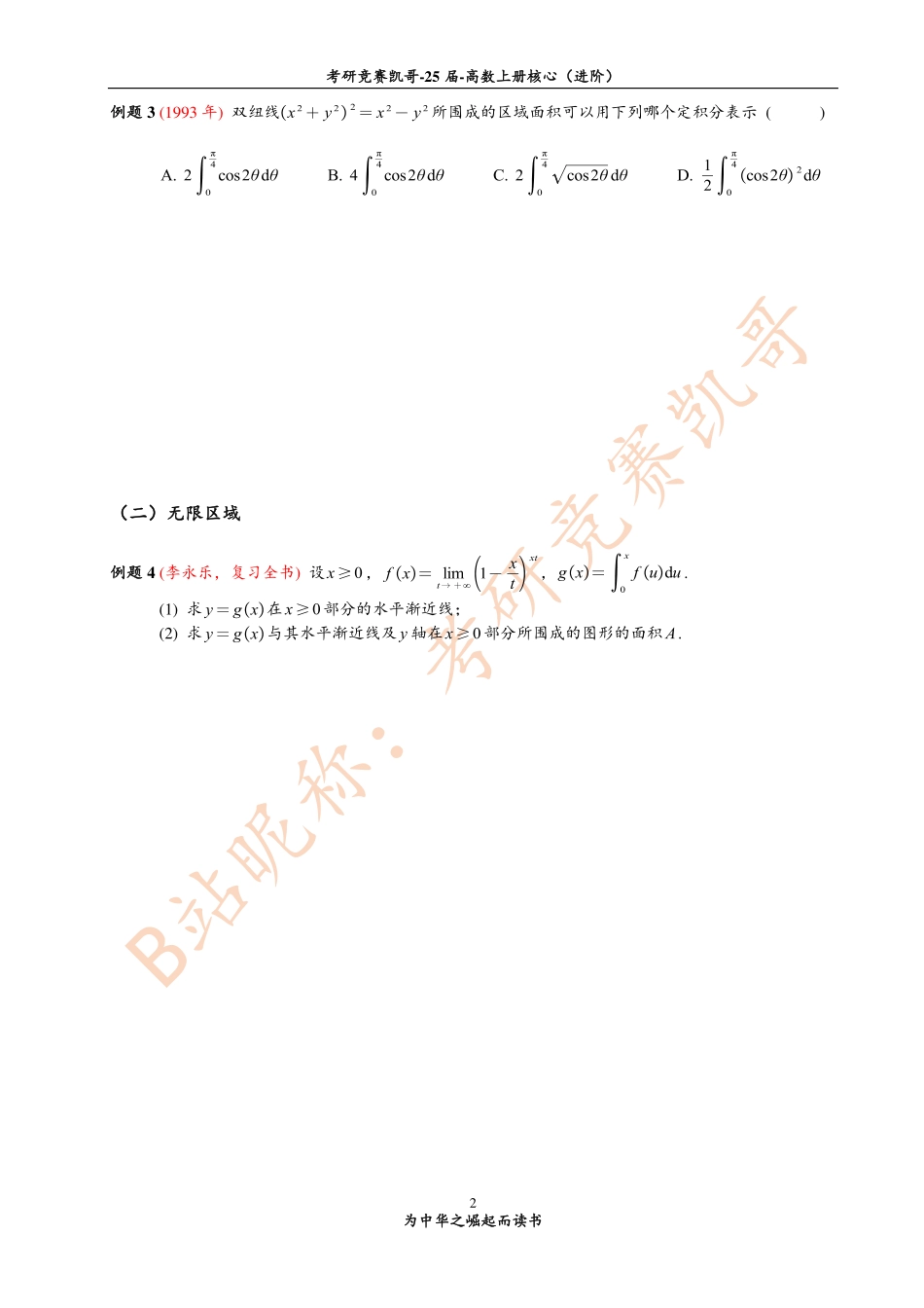 专题14 定积分几何应用的解题方法（留白）.pdf_第2页