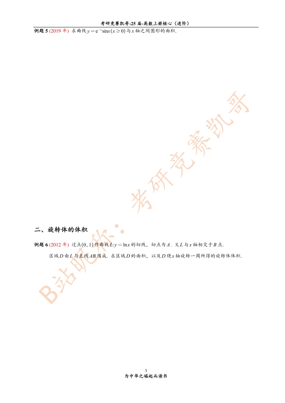 专题14 定积分几何应用的解题方法（留白）.pdf_第3页