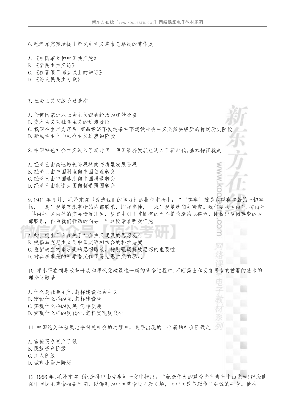 22基础阶段测评讲解及答疑（22直通车政治）免费分享考研资料.pdf_第2页