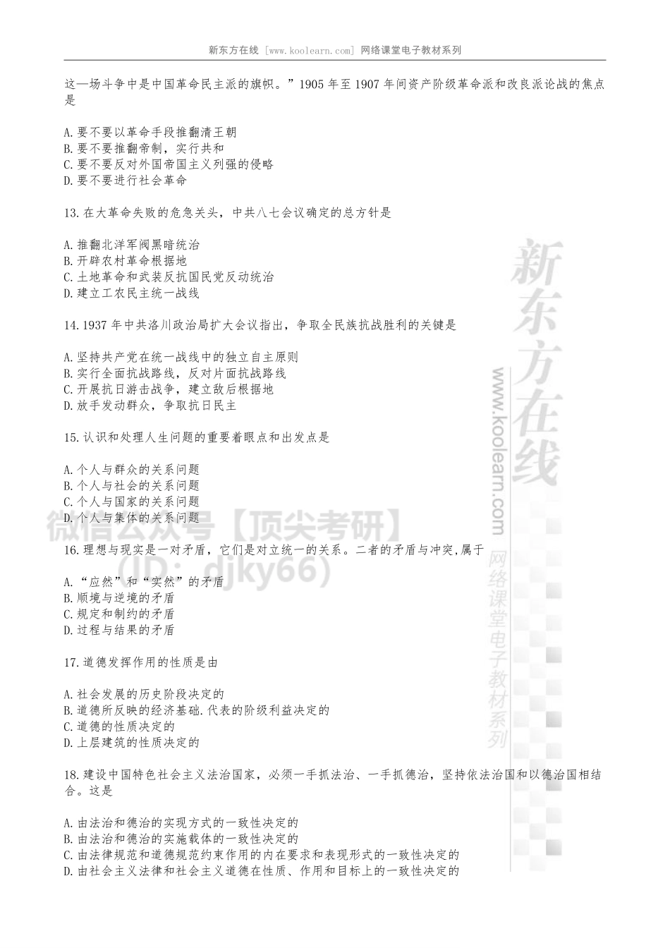 22基础阶段测评讲解及答疑（22直通车政治）免费分享考研资料.pdf_第3页