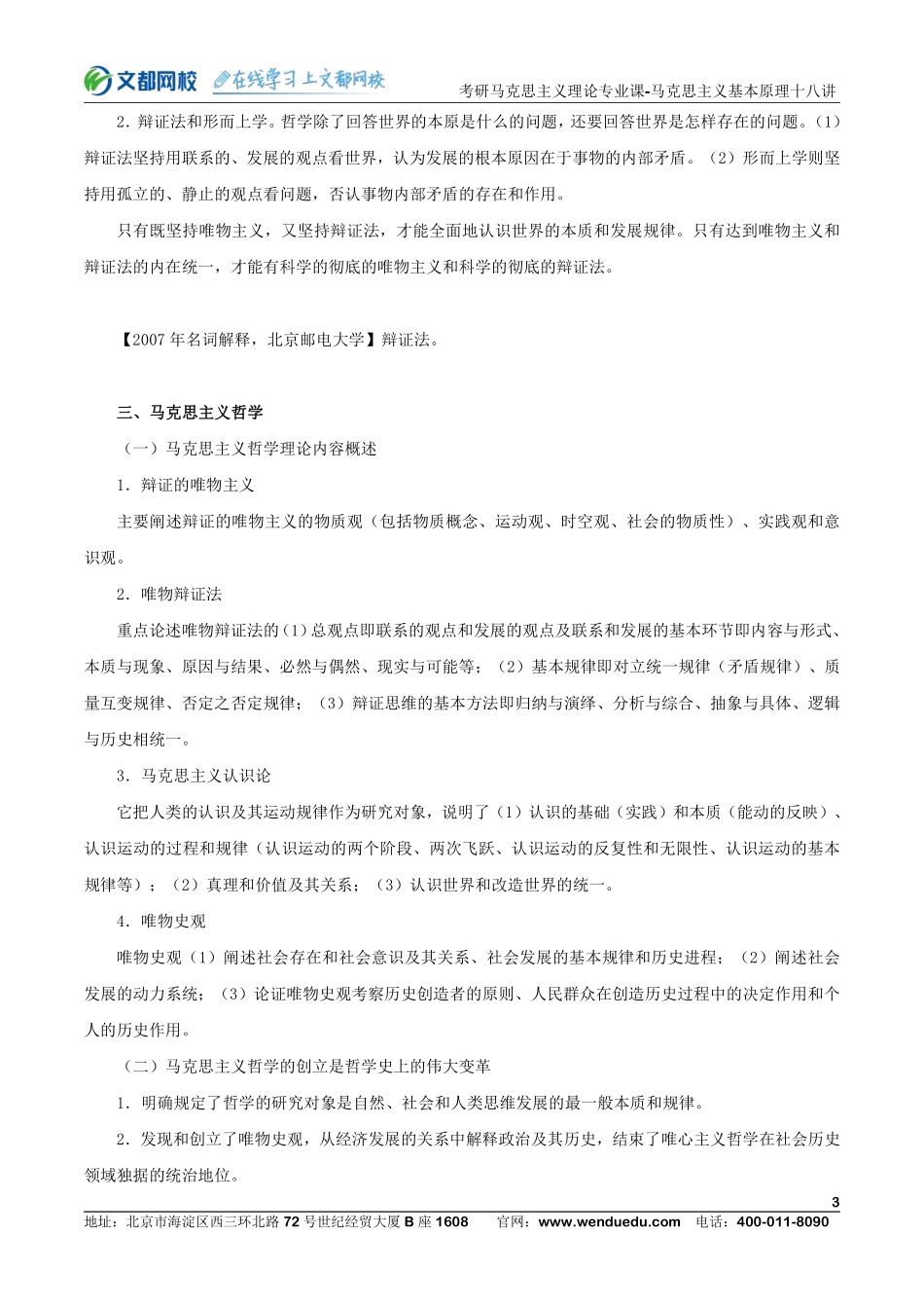 22考研马克思主义理论专业课马克思主义基本原理十八讲-第二讲(1).pdf_第3页