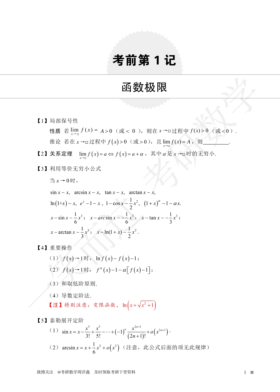 22考研数学 考前21记考研资料(1).pdf_第3页