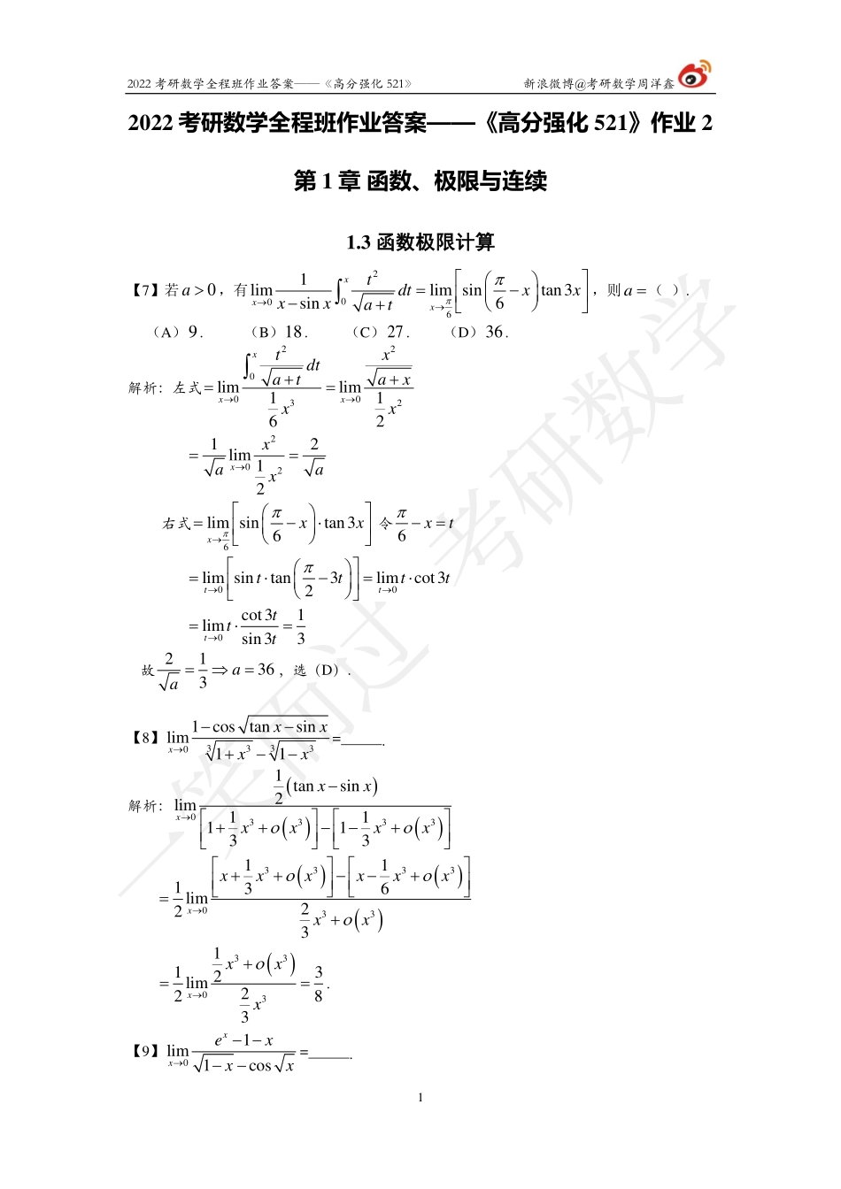 22考研数学强化521（作业2）（答案详解）考研资料.pdf_第1页