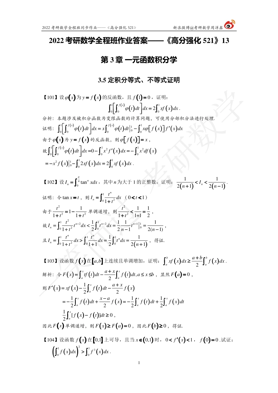 22考研数学强化521（作业13）（答案详解）考研资料.pdf_第1页