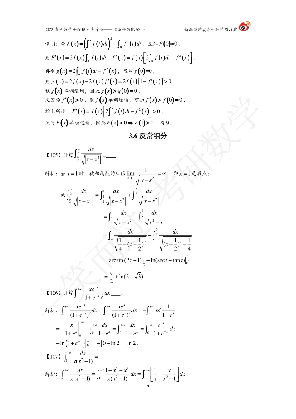 22考研数学强化521（作业13）（答案详解）考研资料.pdf_第2页