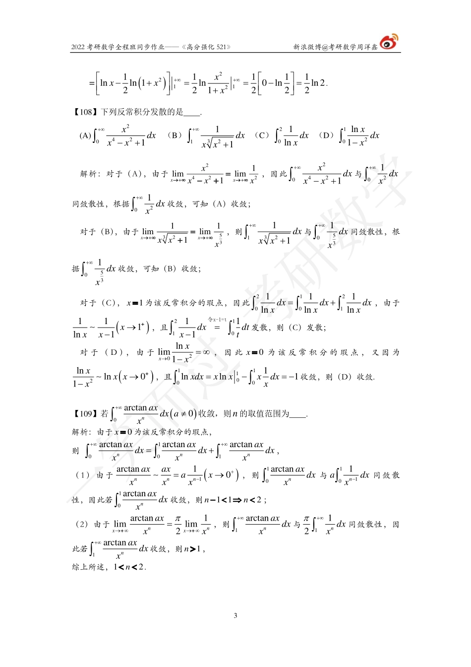 22考研数学强化521（作业13）（答案详解）考研资料.pdf_第3页