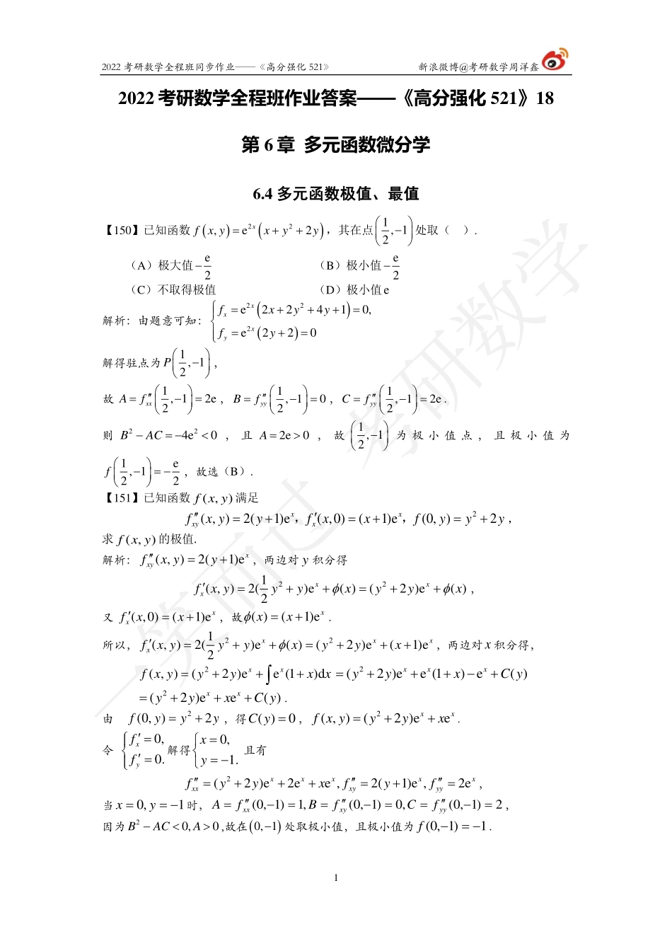 22考研数学强化521（作业18）（答案详解)考研资料.pdf_第1页