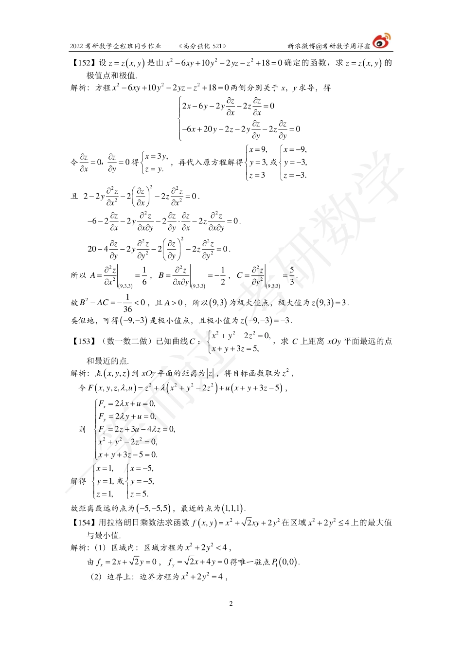 22考研数学强化521（作业18）（答案详解)考研资料.pdf_第2页