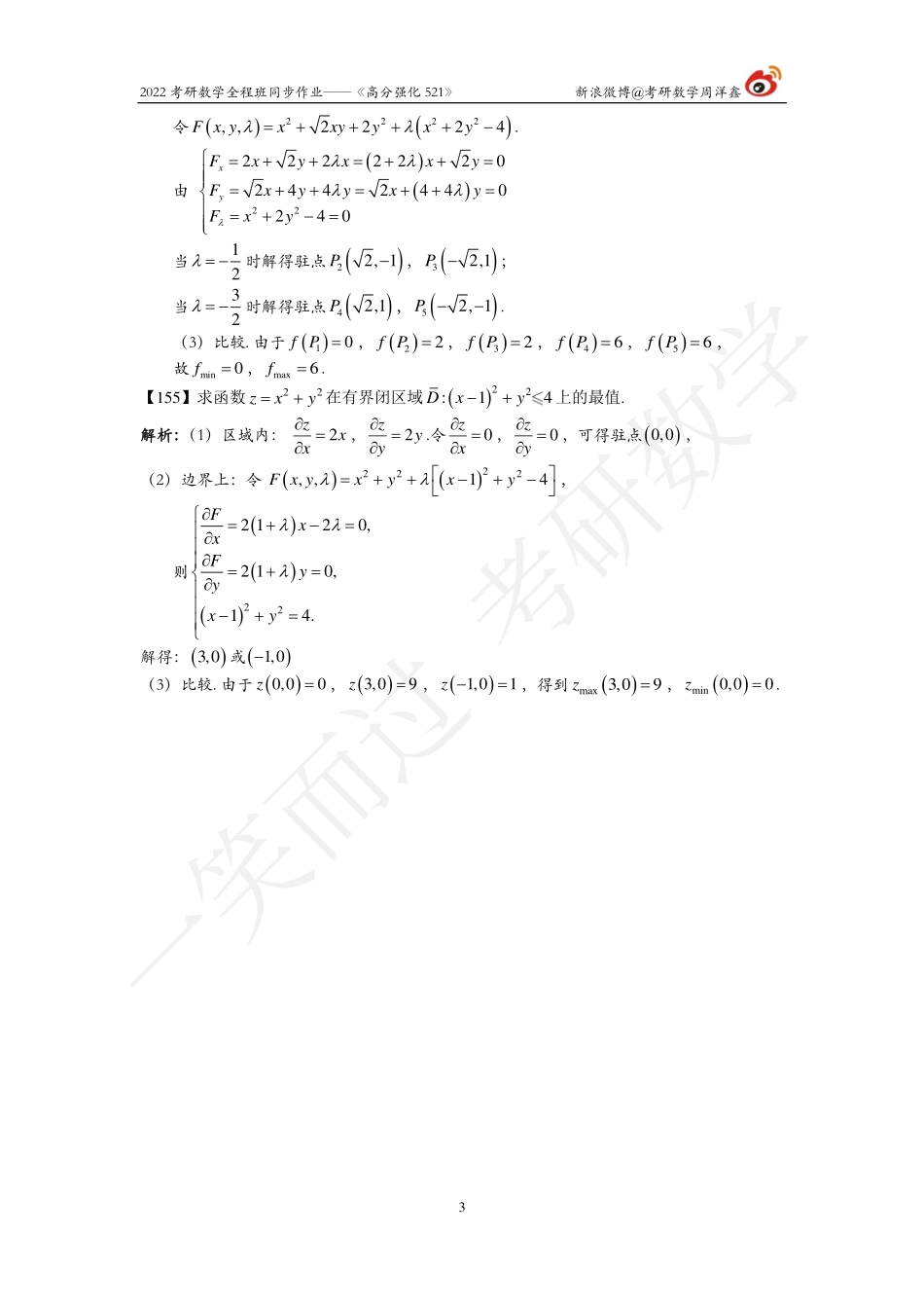 22考研数学强化521（作业18）（答案详解)考研资料.pdf_第3页