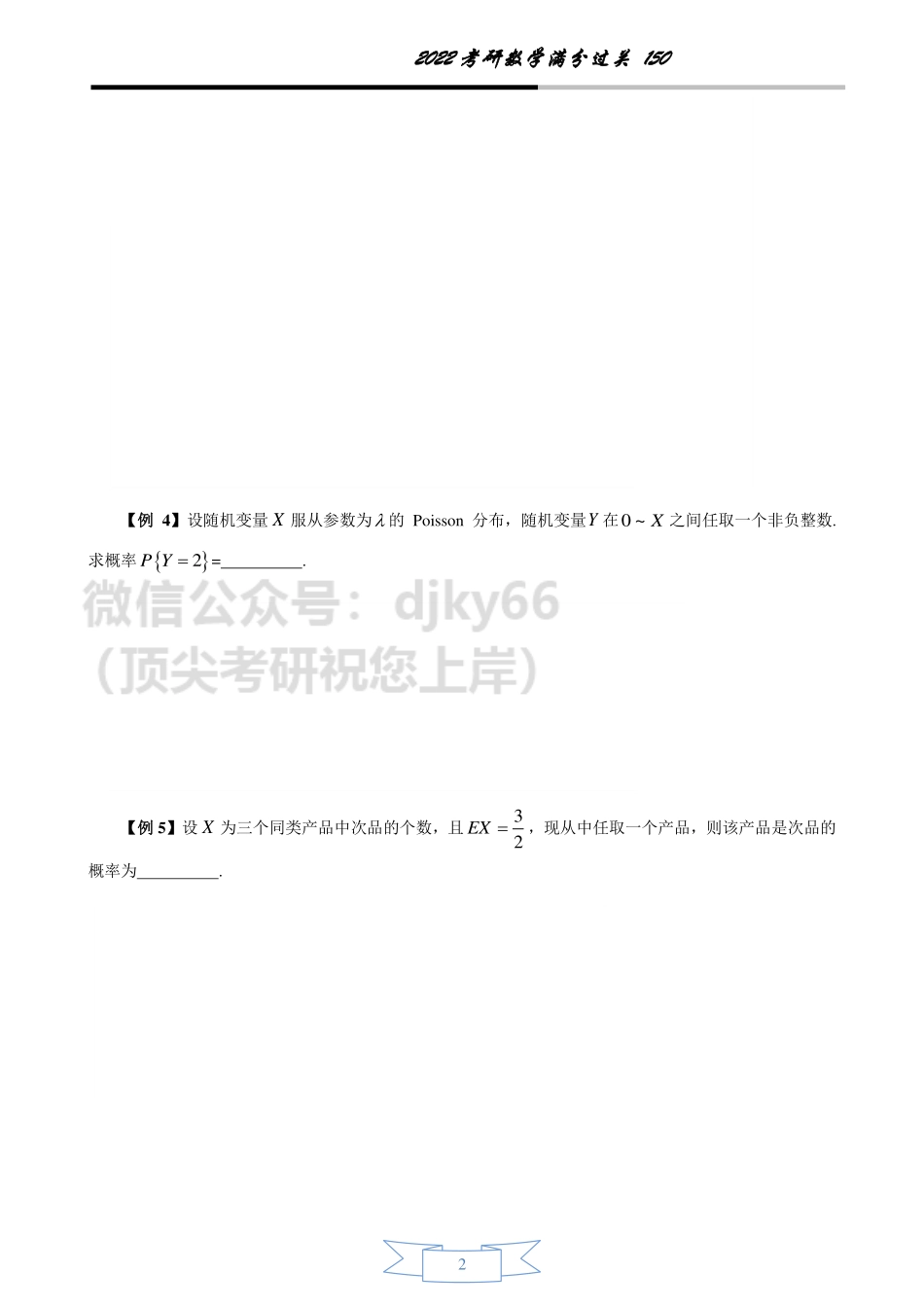 22考研真题同源150题 概率论第一讲(无答案版)考研资料.pdf_第2页